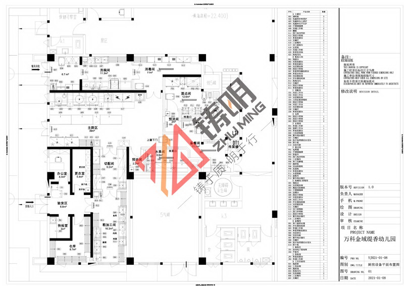 萬科金域緹香幼兒園