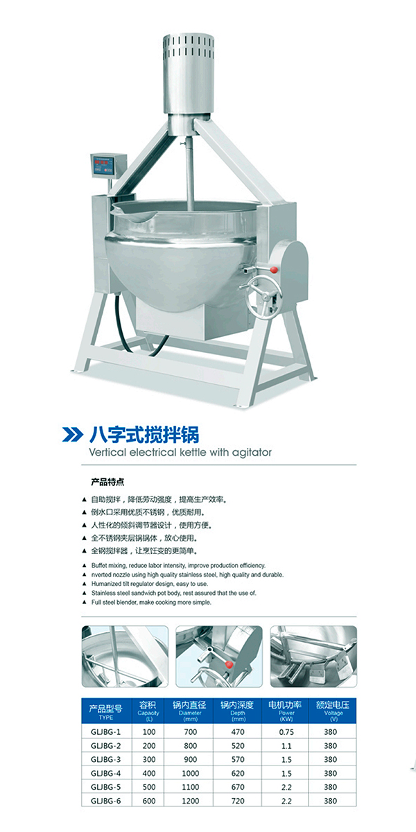 八字式攪拌鍋-2.jpg