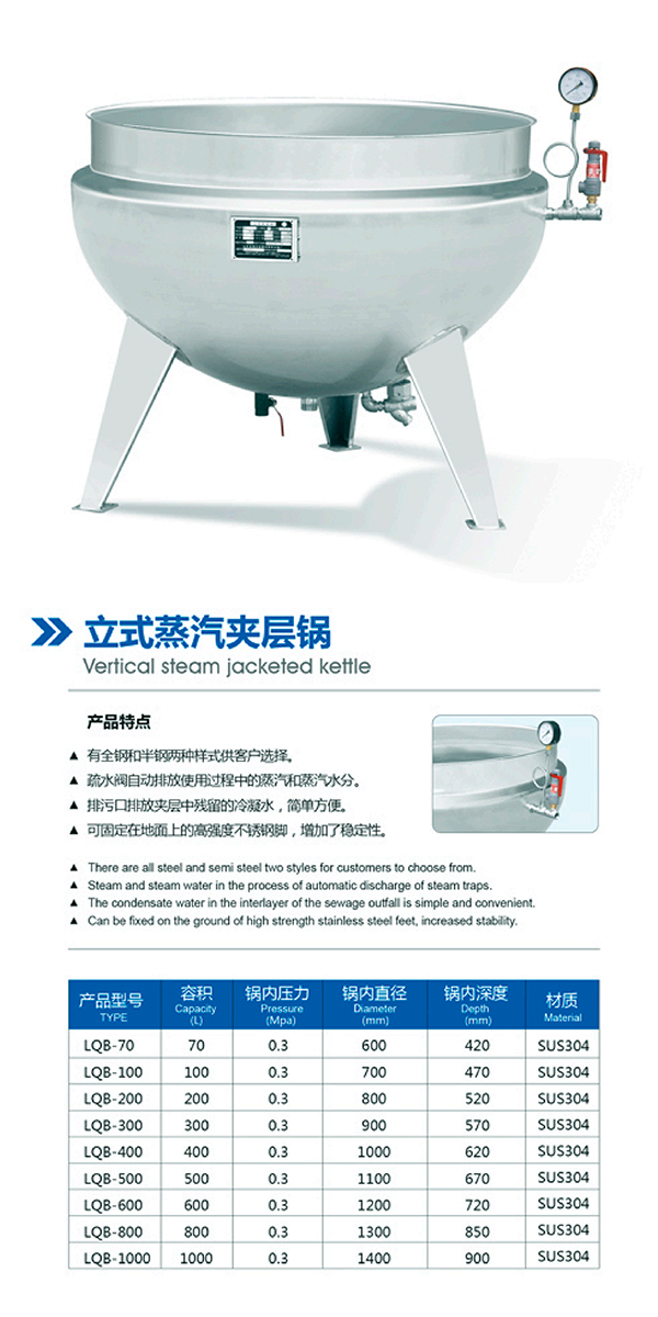 立式蒸（zhēng）氣（qì）夾層鍋（guō）-2.jpg